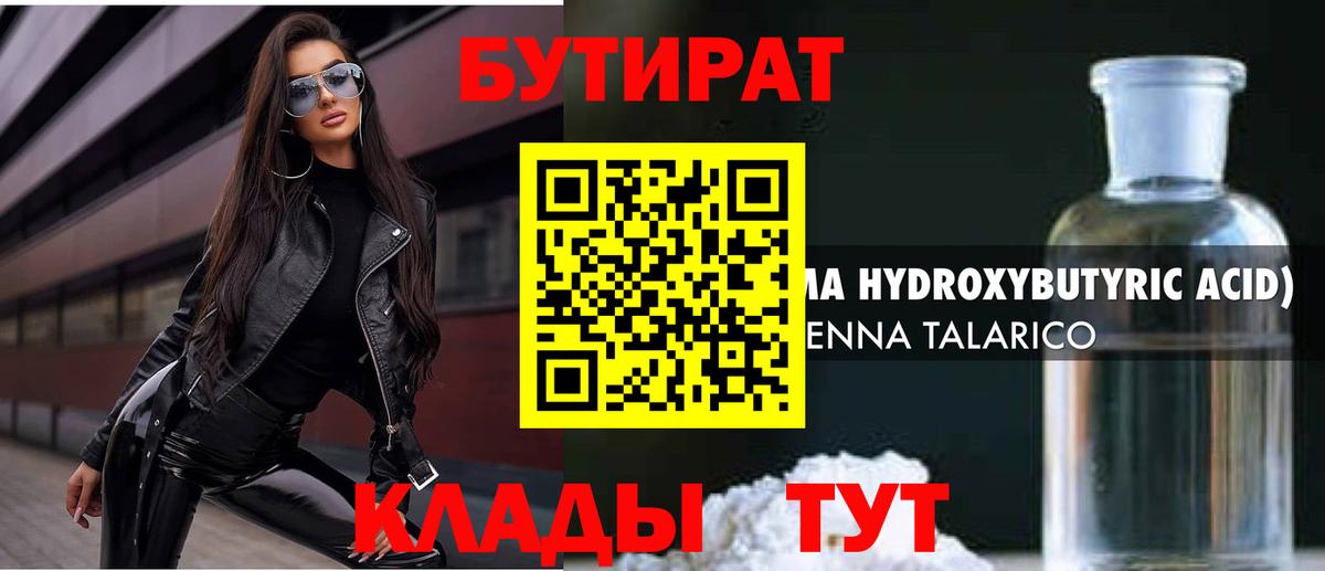 Междуреченск  БУТИРАТ вода  Вход с VPN 