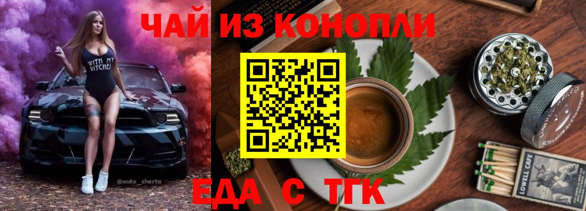Cannafood марихуана Междуреченск