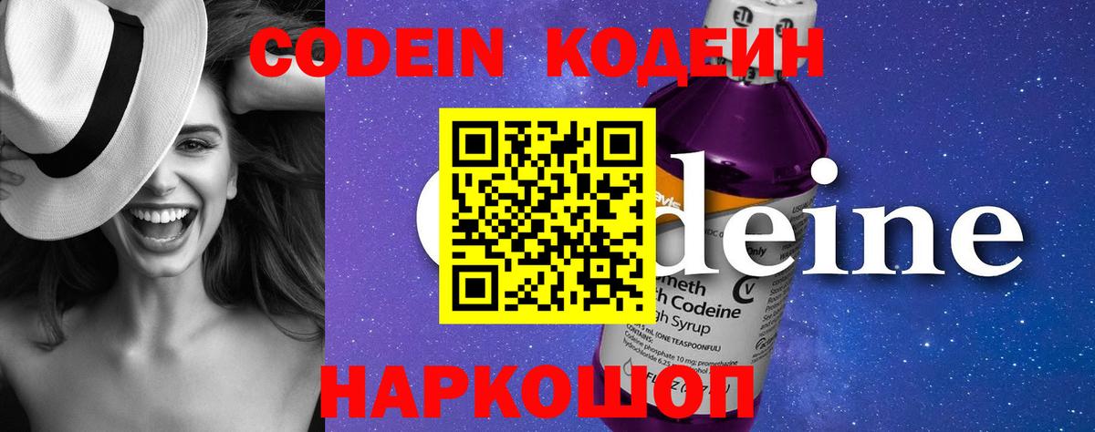 Codein Purple Drank  Вход с VPN  Codein Purple Drank  Междуреченск 