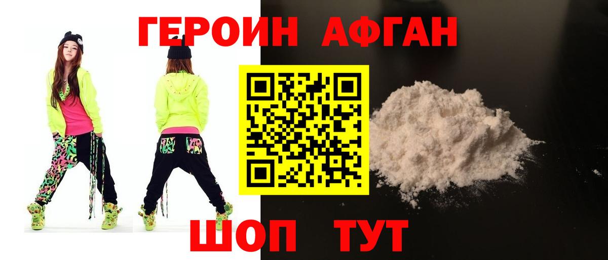 Междуреченск  Героин Афган  Вход с VPN 
