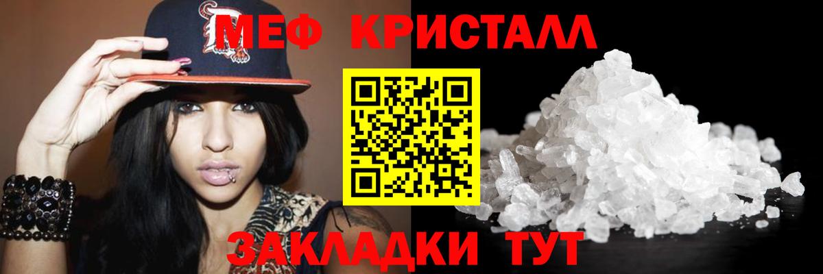 Меф мяу мяу кристаллы Междуреченск
