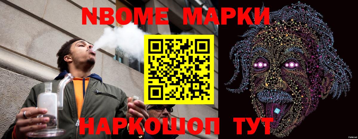 Марки 25I-NBOMe 1,8мг  Вход с VPN  Марки 25I-NBOMe  Междуреченск 