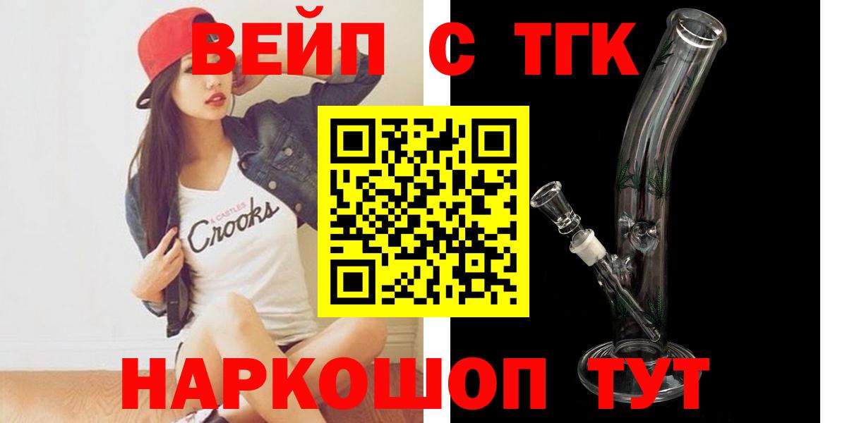 ТГК вейп с тгк Междуреченск